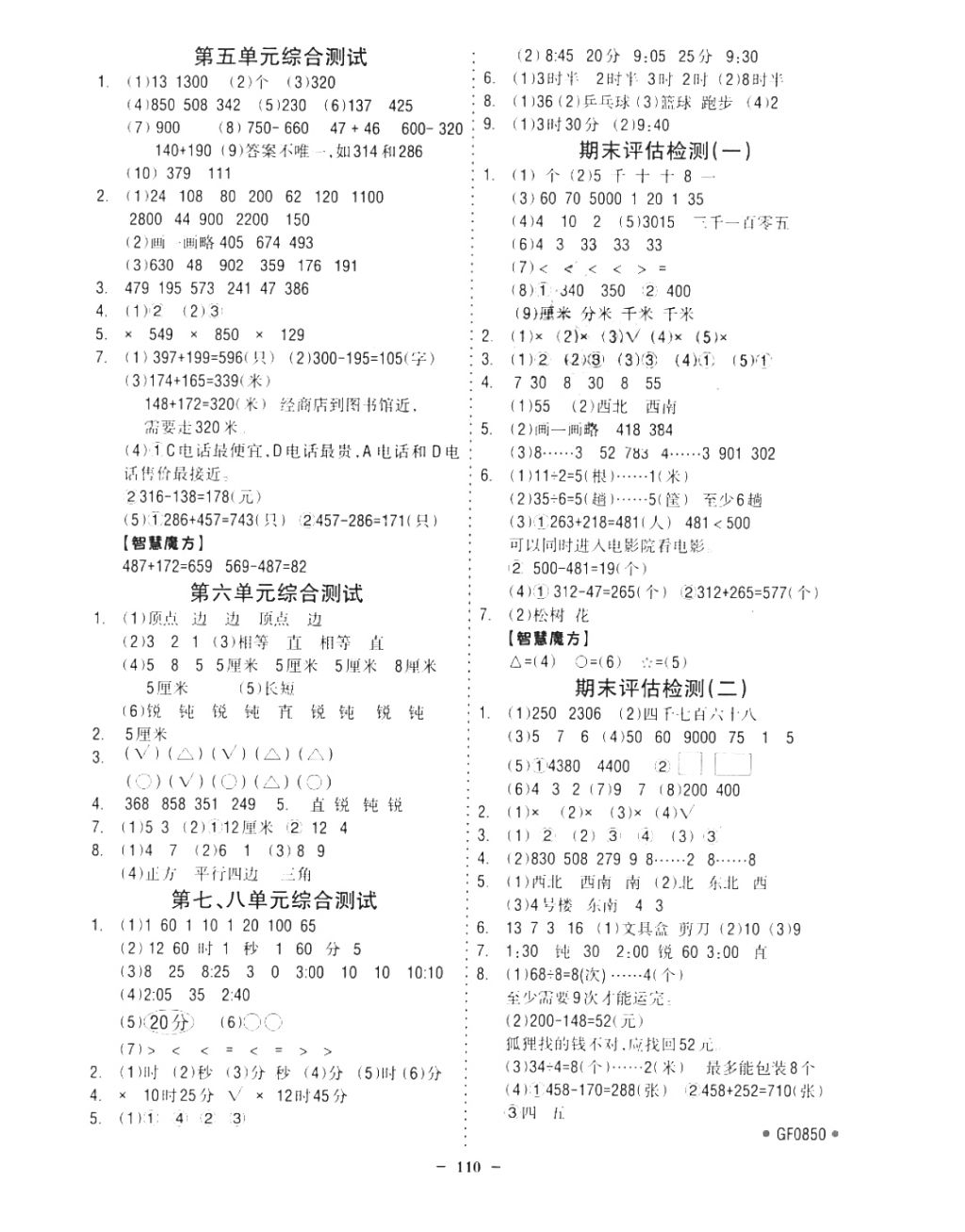 2018年世紀金榜金榜小博士二年級數學下冊北師大版 第8頁