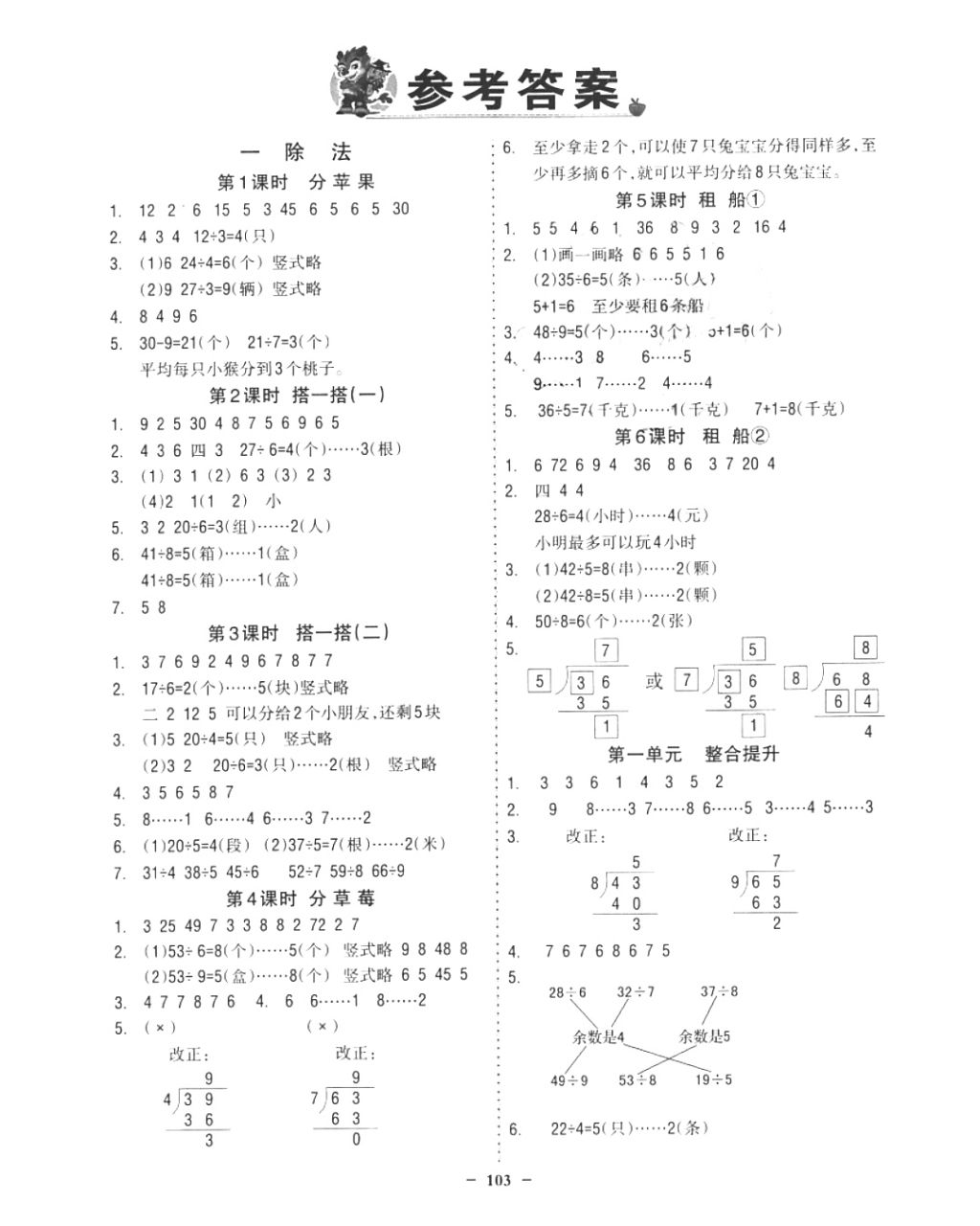 2018年世紀(jì)金榜金榜小博士二年級數(shù)學(xué)下冊北師大版 第1頁