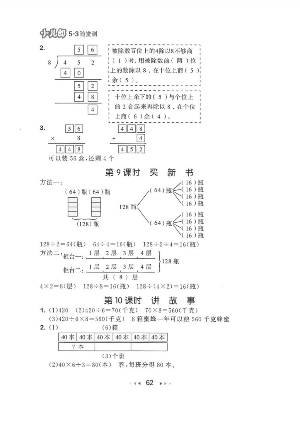 2018年53隨堂測小學(xué)數(shù)學(xué)三年級下冊北師大版 第4頁