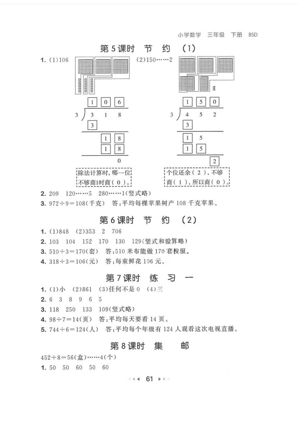 2018年53隨堂測小學數(shù)學三年級下冊北師大版 第3頁