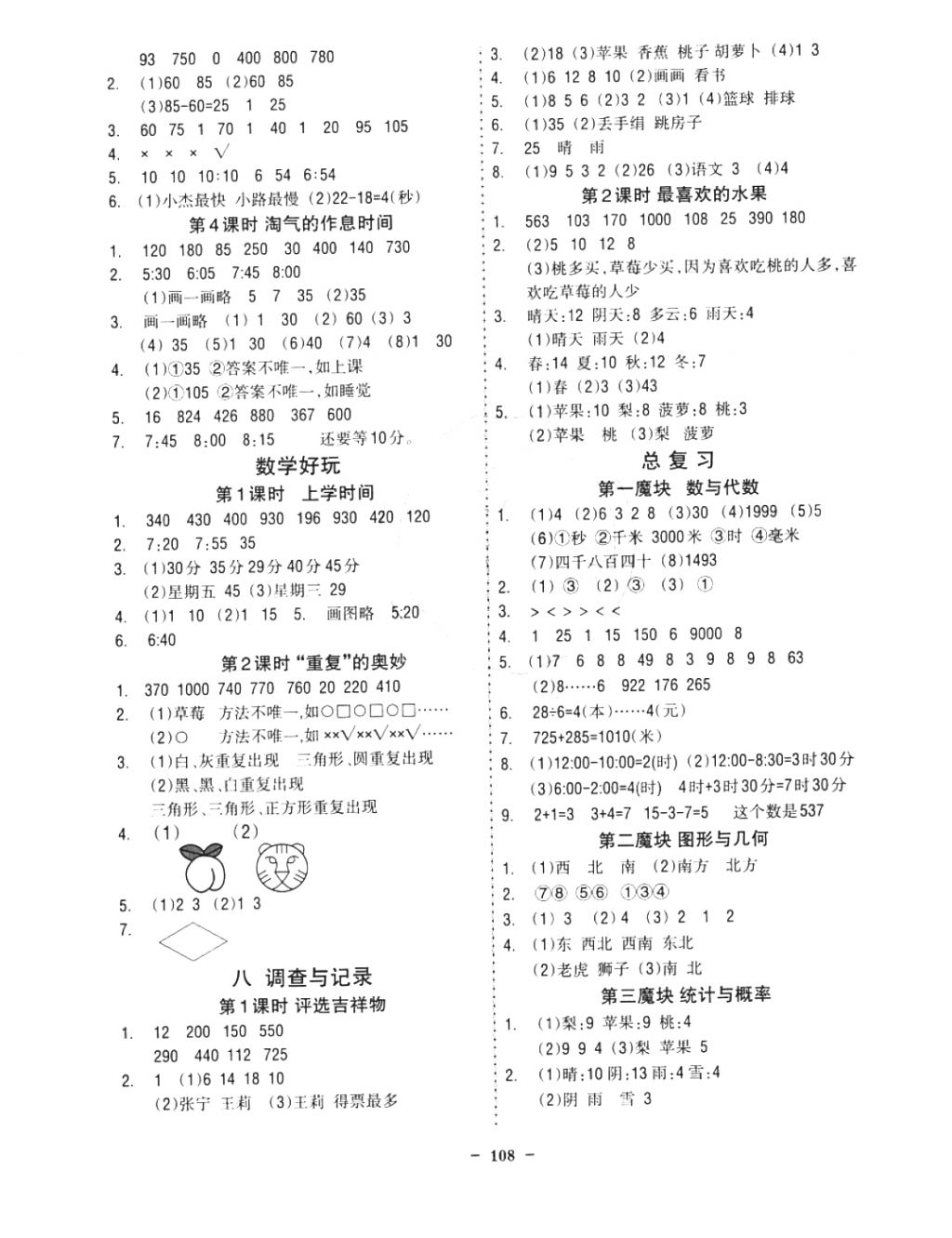 2018年世紀金榜金榜小博士二年級數(shù)學下冊北師大版 第6頁