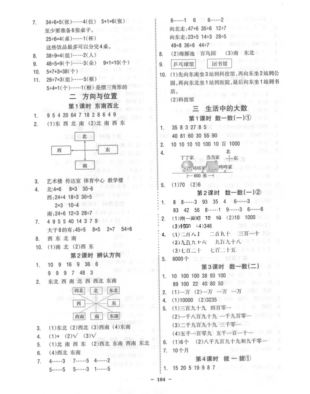 2018年世紀(jì)金榜金榜小博士二年級(jí)數(shù)學(xué)下冊(cè)北師大版 第2頁(yè)