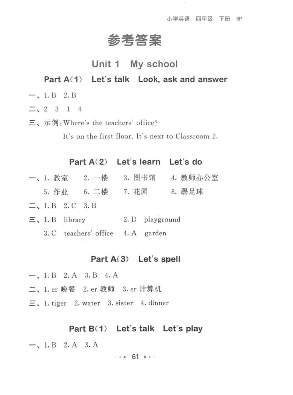 2018年53随堂测小学英语四年级下册人教PEP版 第1页