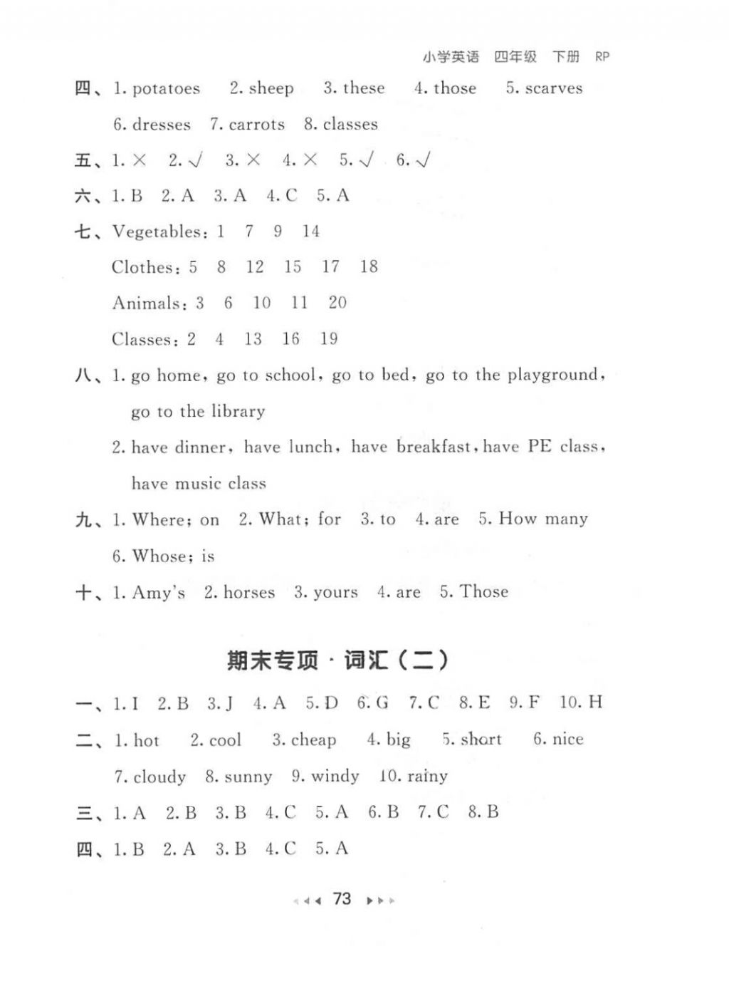 2018年53隨堂測(cè)小學(xué)英語(yǔ)四年級(jí)下冊(cè)人教PEP版 第13頁(yè)