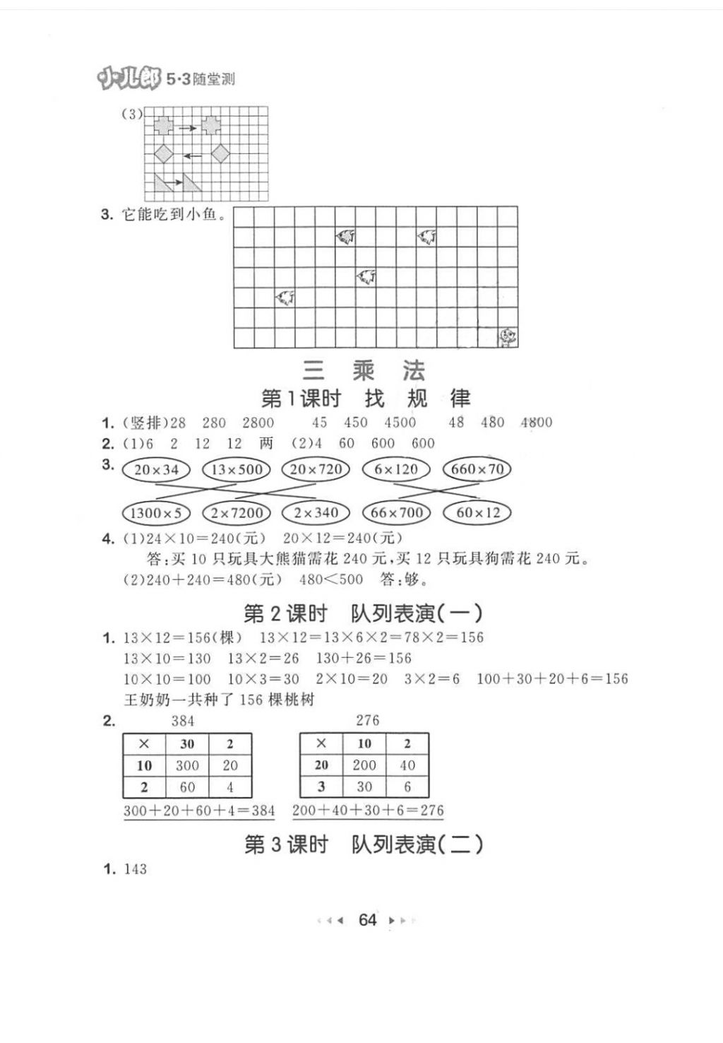 2018年53随堂测小学数学三年级下册北师大版 第6页