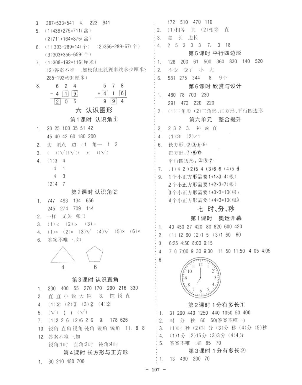 2018年世紀(jì)金榜金榜小博士二年級數(shù)學(xué)下冊北師大版 第5頁