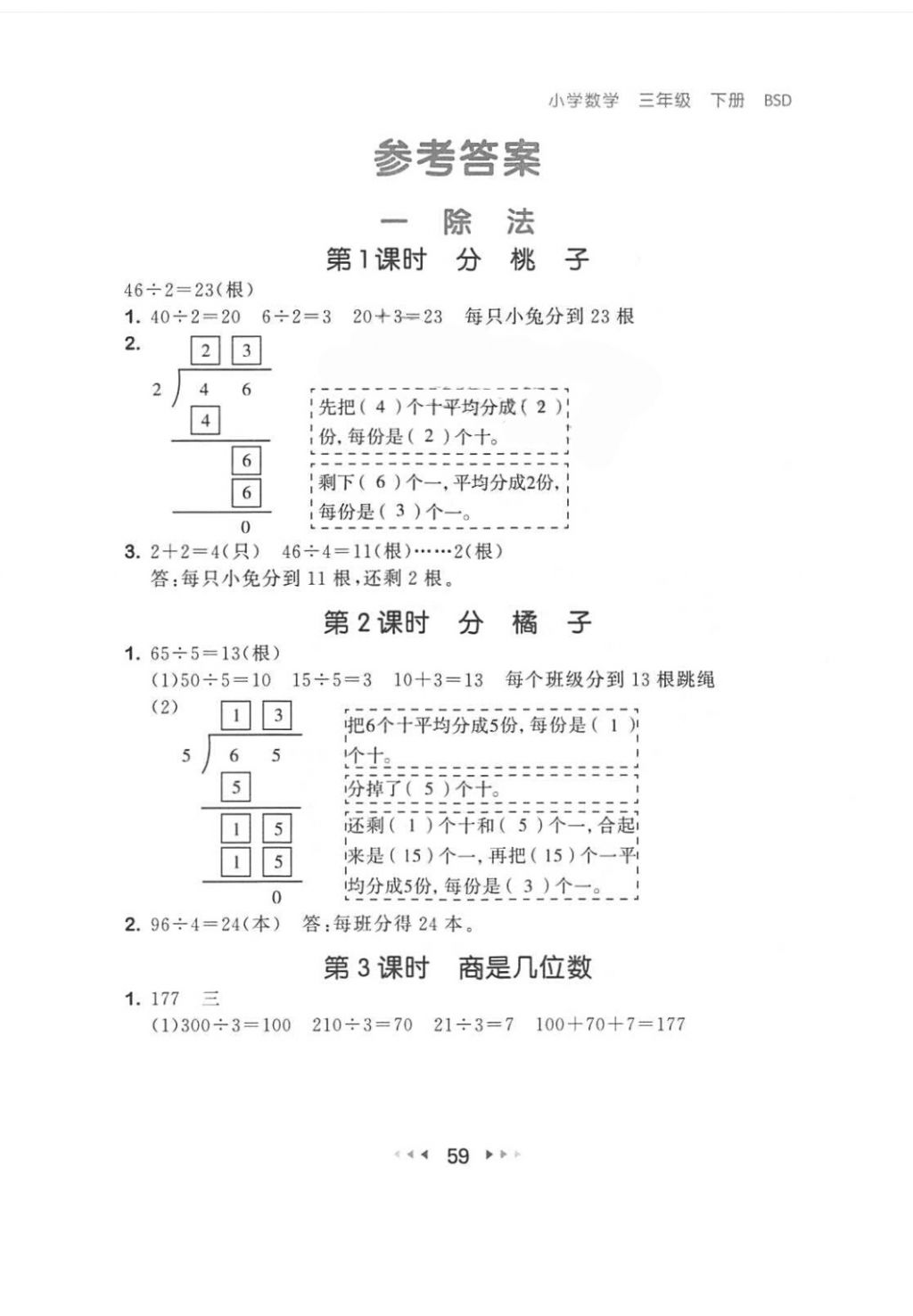 2018年53隨堂測小學(xué)數(shù)學(xué)三年級下冊北師大版 第1頁