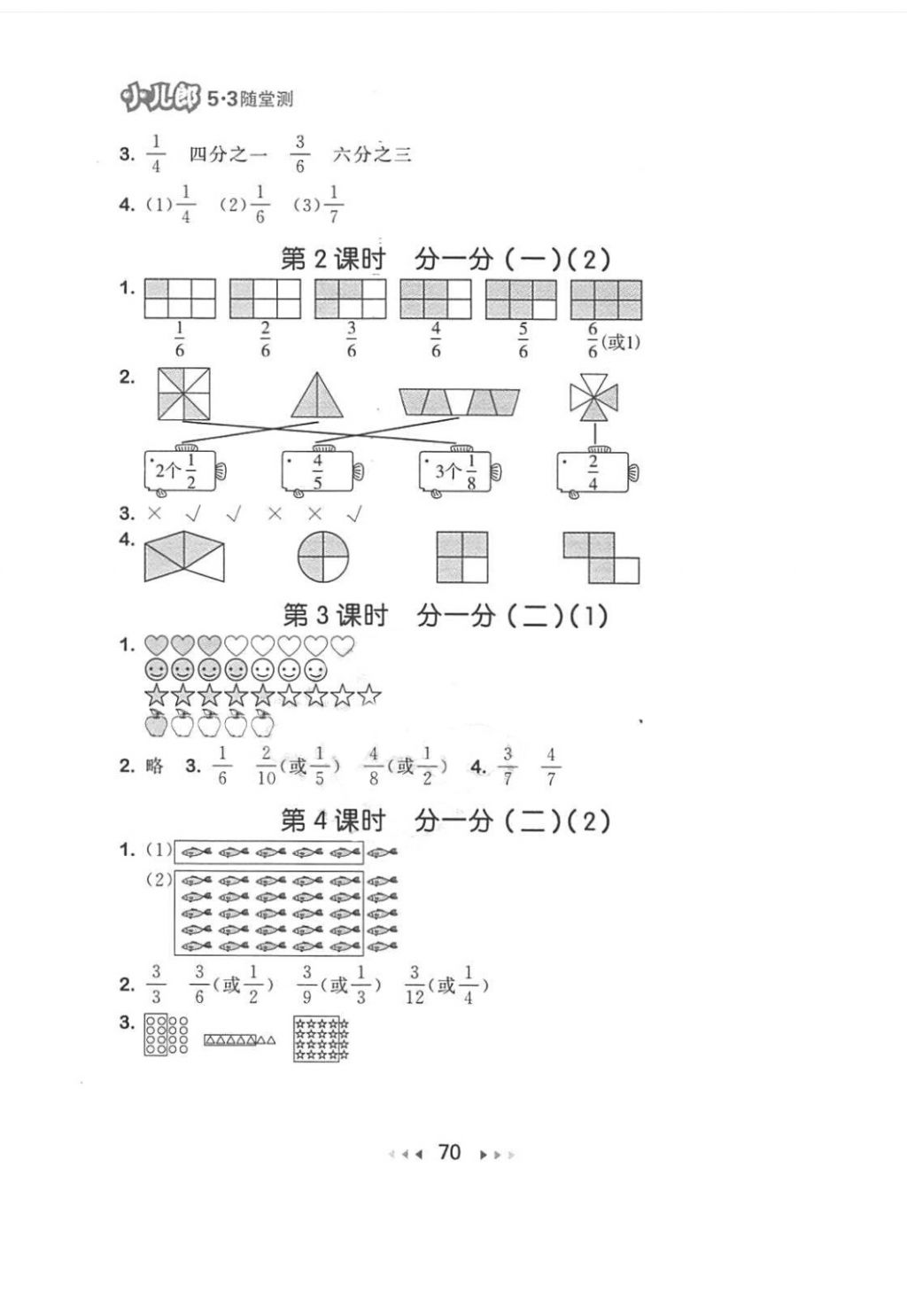 2018年53隨堂測(cè)小學(xué)數(shù)學(xué)三年級(jí)下冊(cè)北師大版 第12頁(yè)