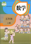 2019年課本人教版五年級數(shù)學(xué)上冊