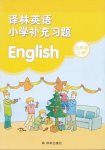 2018年譯林英語小學(xué)補充習(xí)題五年級英語上冊SJ