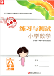 2019年練習與測試小學數(shù)學六年級上冊蘇教版