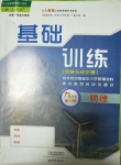 2017年基礎(chǔ)訓(xùn)練九年級物理全一冊人教版大象出版社