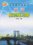 2020年英語配套練習冊九年級上冊魯教版五四制