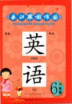 2019年長(zhǎng)江寒假作業(yè)六年級(jí)英語(yǔ)崇文書(shū)局