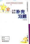 2019年人教版二年级语文补充习题上下册答案