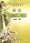 2020年配套練習(xí)冊(cè)山東教育出版社六年級(jí)語(yǔ)文下冊(cè)