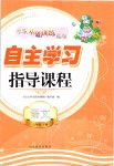 2020年小学基础训练丛书自主学习指导课程六年级语文人教版