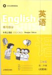 2019年練習(xí)部分三年級 第二學(xué)期牛津上海版