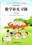 2019年補充習(xí)題二年級數(shù)學(xué)上冊蘇教版江蘇鳳凰教育出版社