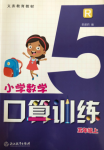 2019年小学数学口算训练五年级上人教版