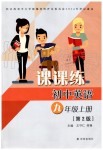 2019年初中英語(yǔ)課課練九年級(jí)上冊(cè)譯林版