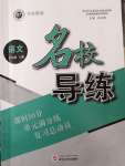 2019年名校導(dǎo)練七年級(jí)語文上冊(cè)人教版