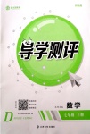 2019年金太陽導學測評七年級數(shù)學上冊北師大版