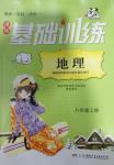 2019年同步实践评价课程基础训练八年级地理上册湘教版湖南少年儿童出版社