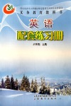 2019年配套練習(xí)冊(cè)山東教育出版社八年級(jí)英語(yǔ)上冊(cè)魯教版