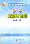 2019年數(shù)學(xué)配套練習(xí)冊(cè)九年級(jí)上冊(cè)魯教版