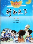 2019年行知天下九年級(jí)物理上冊(cè)