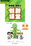 2019年新課程新練習(xí)創(chuàng)新課堂三年級英語上冊人教PEP版