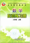 2019年配套練習(xí)冊(cè)八年級(jí)數(shù)學(xué)上冊(cè)魯教版