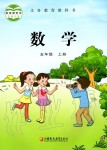 2019年課本蘇教版五年級(jí)數(shù)學(xué)上冊