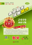 2019年王朝霞各地期末試卷精選七年級數(shù)學(xué)上冊華師大版河南專版