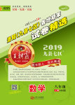 2019年王朝霞各地期末試卷精選八年級數(shù)學上冊華師大版九縣七區(qū)專版