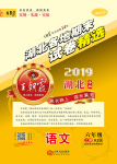 2019年王朝霞各地期末試卷精選六年級語文上冊人教版湖北專版