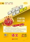 2019年王朝霞各地期末試卷精選四年級語文上冊人教版河南專版