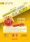 2019年王朝霞各地期末試卷精選七年級語文上冊人教版九縣七區(qū)專版