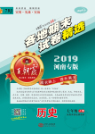 2019年王朝霞各地期末試卷精選七年級歷史上冊人教版河南專版