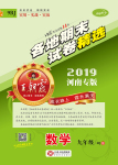 2019年王朝霞各地期末試卷精選九年級數(shù)學上冊人教版河南專版