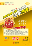 2019年王朝霞各地期末試卷精選八年級語文上冊人教版九縣七區(qū)專版