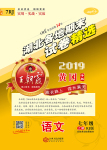 2019年王朝霞各地期末試卷精選七年級語文上冊人教版湖北專版