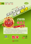 2019年王朝霞各地期末試卷精選八年級(jí)數(shù)學(xué)上冊(cè)人教版湖北專版