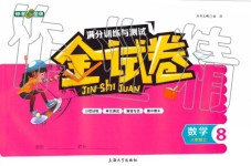 2019年鐘書金牌金試卷八年級數(shù)學(xué)上冊滬教版