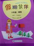 2020年假期伙伴寒假大連理工大學(xué)出版社六年級(jí)英語(yǔ)寒假作業(yè)人教新起點(diǎn)