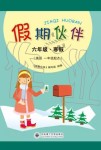 2020年假期伙伴寒假大連理工大學出版社六年級英語寒假作業(yè)人教新起點葫蘆島