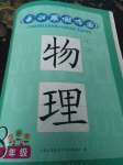 2020年長江寒假作業(yè)崇文書局八年級物理寒假作業(yè)北師大版