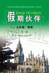 2020年假期伙伴寒假大連理工大學(xué)出版社九年級(jí)文綜寒假作業(yè)其它