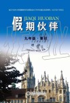 2020年假期伙伴寒假大連理工大學(xué)出版社九年級(jí)理綜寒假作業(yè)人教版